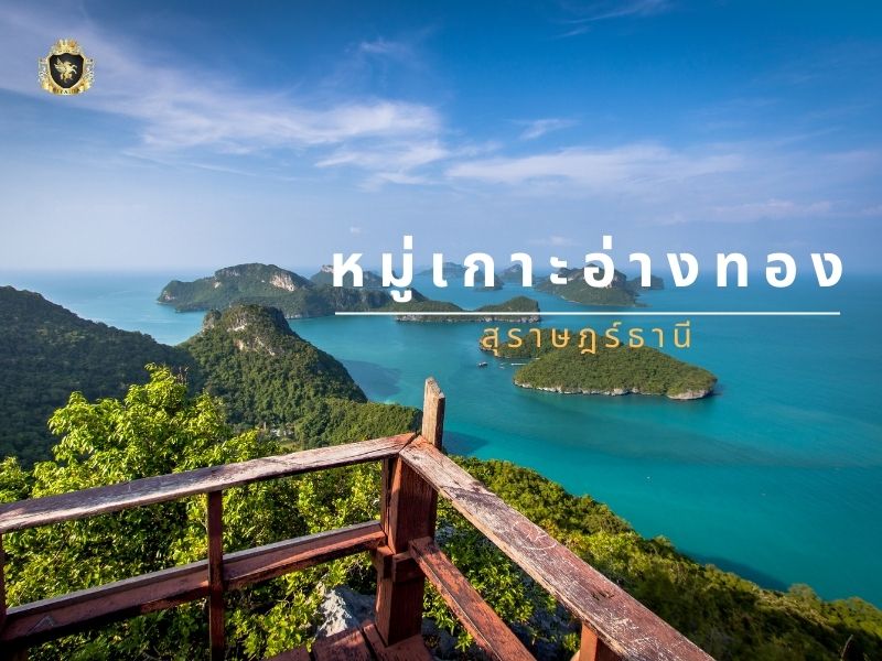 หมู่เกาะอ่างทอง