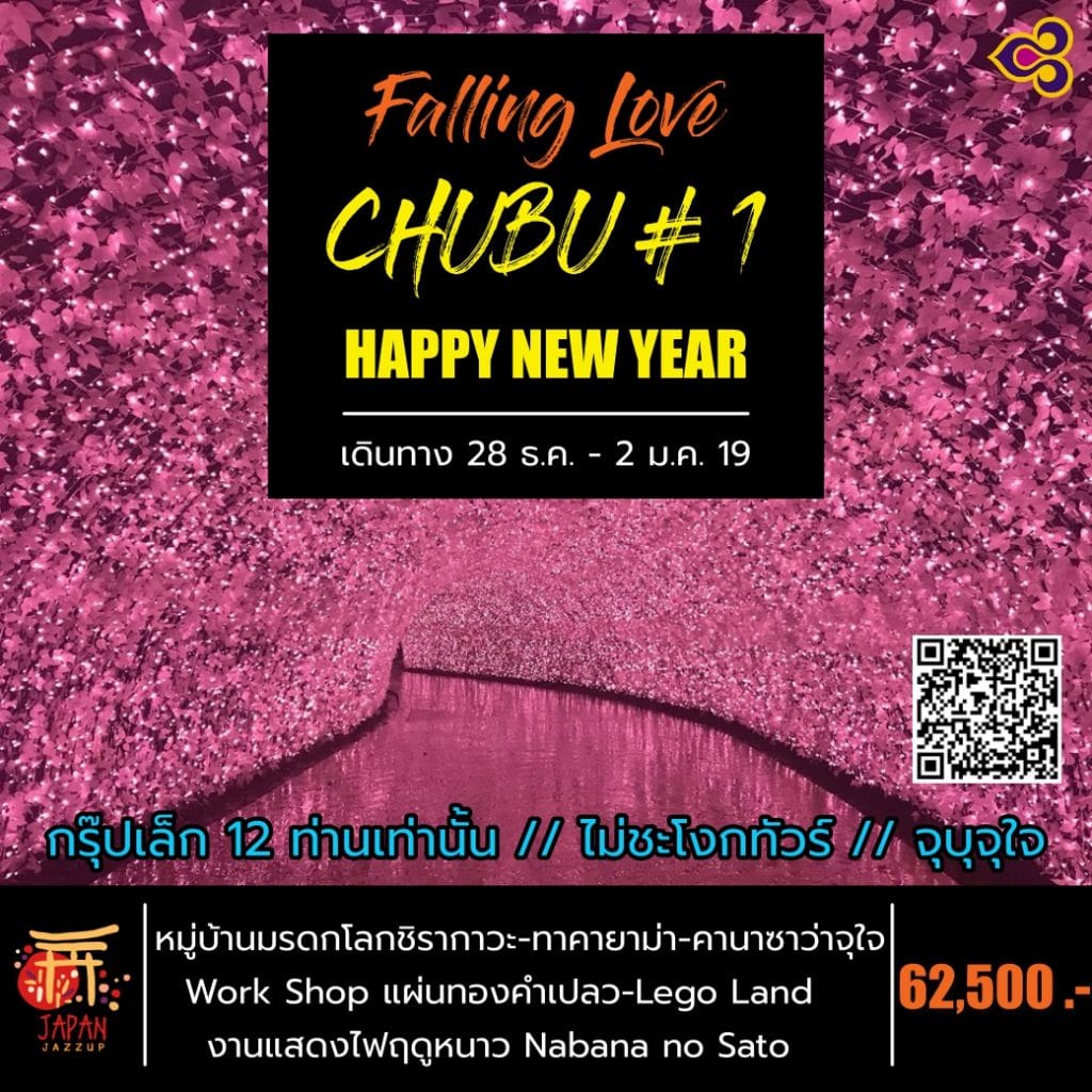 Falling Love Chubu # 1