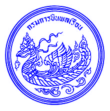 กรมการบินพลเรือน