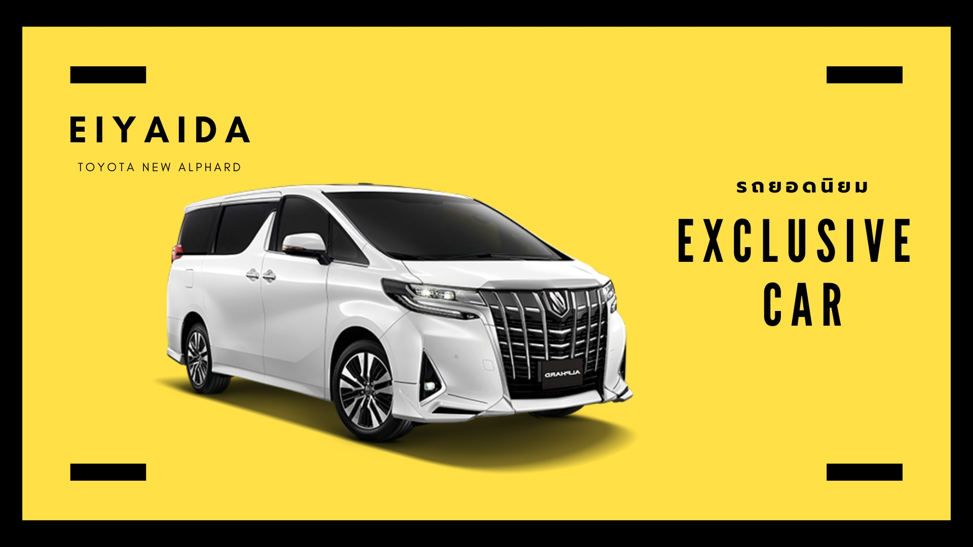 รถเช่าญี่ปุ่น Alphard
