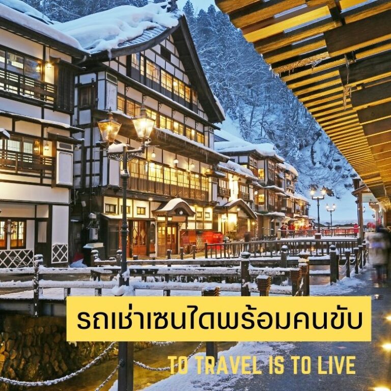 รถเช่าเซนไดพร้อมคนขับ