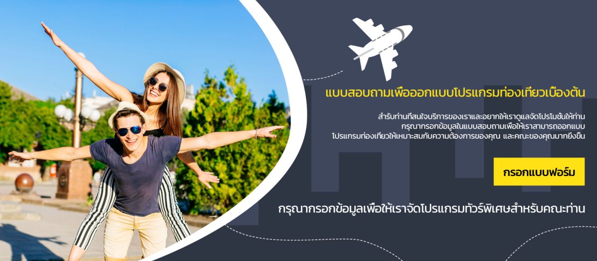 ทัวร์ยุโรปส่วนตัว
